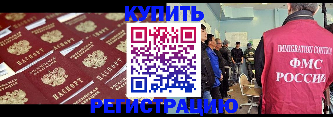 прописка в Жигулёвске