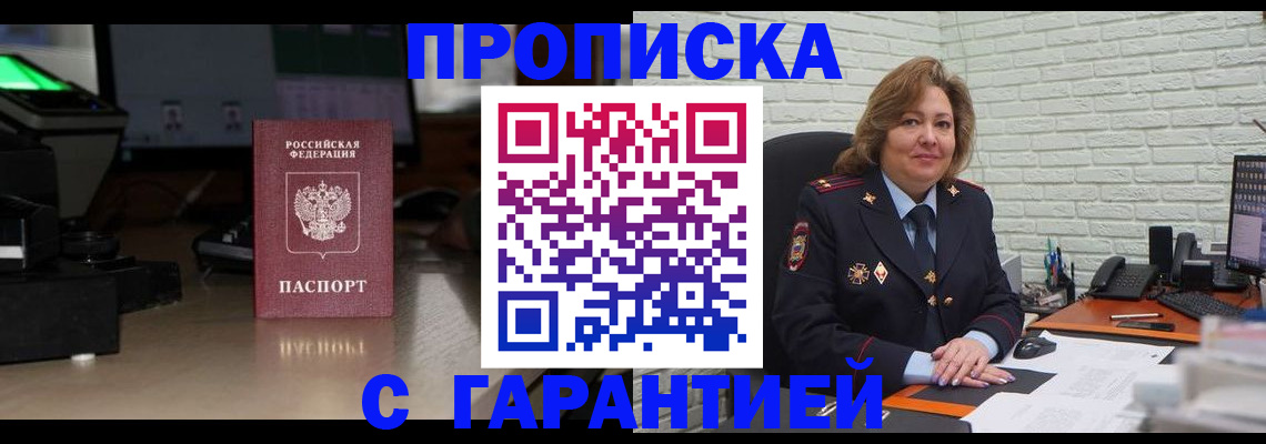 прописка поиск в Жигулёвске